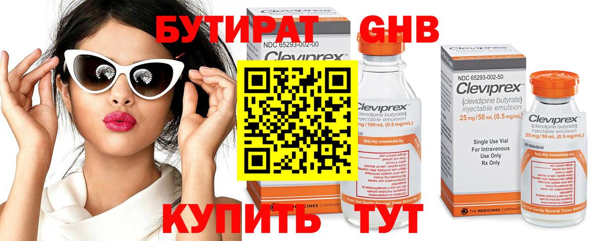БУТИРАТ бутик  Вход с VPN  Тавда 