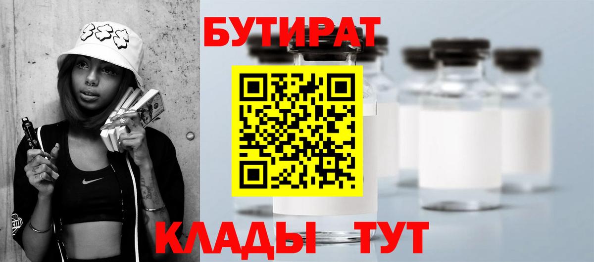 БУТИРАТ 1.4BDO Тавда