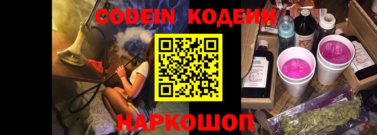 Тавда  Кодеин Purple Drank  Вход с VPN 