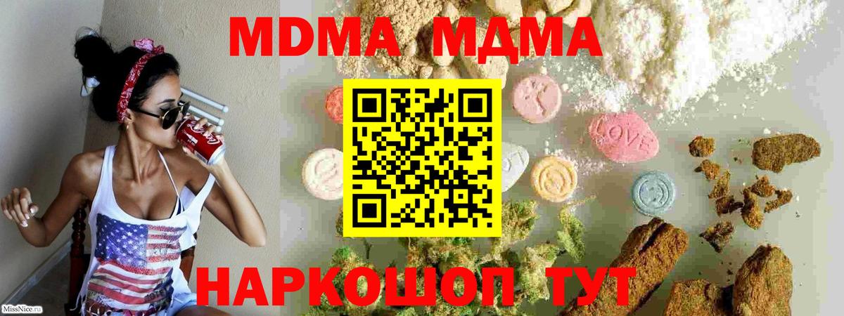MDMA Molly  MDMA молли  МДМА  Тавда  Вход с VPN 