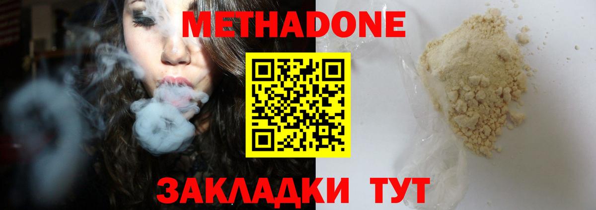 МЕТАДОН кристалл  Вход с VPN  Тавда 