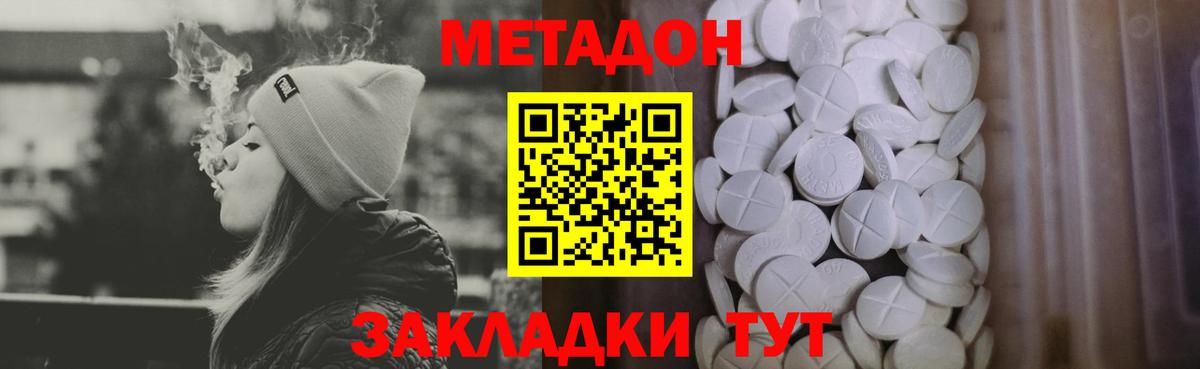 Метадон мёд Тавда